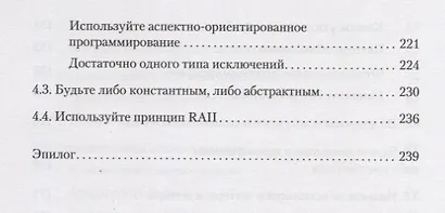 Элегантные объекты. Java Edition - фото 5