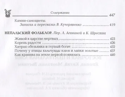 Восточная и Центральная Азия. Япония, Китай, Монголия, Въетнам : сборник - фото 6