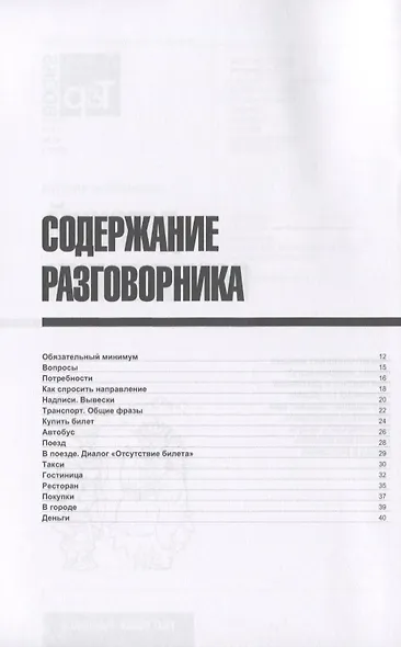 Русско-датский разговорник и краткий словарь 1500 слов - фото 2