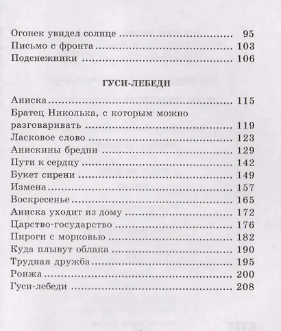 Девочка из города. Гуси-лебеди - фото 3