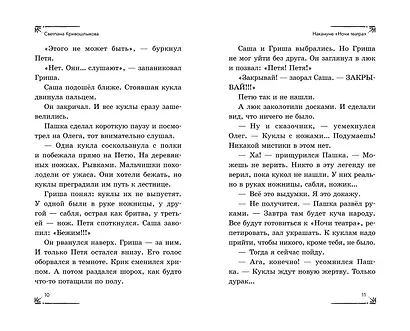 Дело оживших кукол (#6) - фото 11