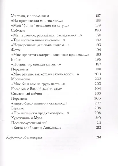 "Когда воображаю Лондон..." Антология стихотворений  победителей турнира поэтов "Пушкин в Британии" - фото 8