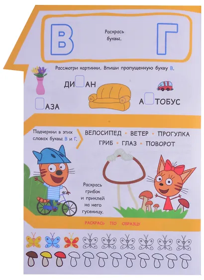 Развивающая книжка с наклейками "Три Кота. Буквы и цифры. Умный дом" - фото 3