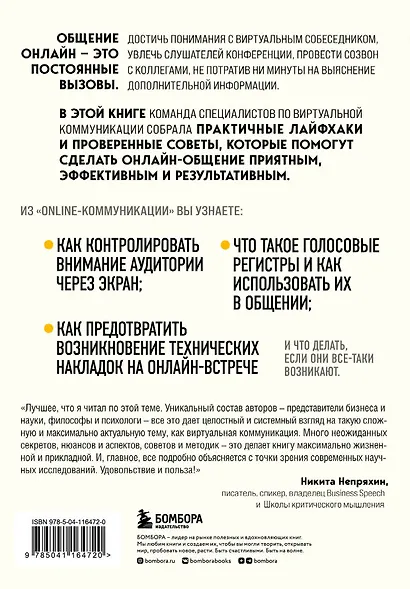 Онлайн-коммуникация. Как эффективно вести совещания, переговоры, вебинары и прямые эфиры - фото 2