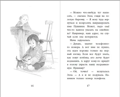 Котёнок Снежинка, или Зимнее волшебство - фото 4