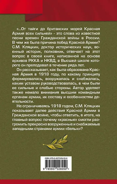 «От тайги до британских морей…» Почему Красная Армия победила в Гражданской войне - фото 2