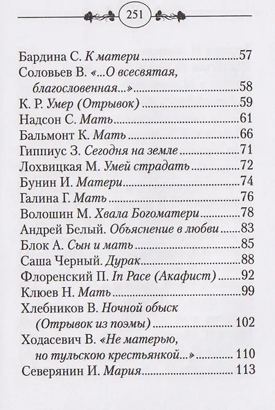 Маме. Стихи и песни - фото 6