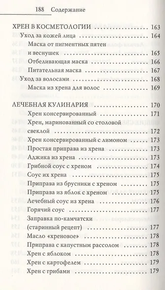 Молодая кровь. Квашеная капуста, луковая шелуха, хрен. Уникальное практическое руководство - фото 7