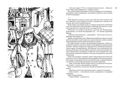 Всё о Ваське Трубачёве и его товарищах - фото 9