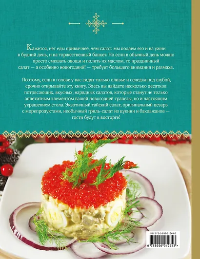 Новогодние салаты, которые полюбят все - фото 2