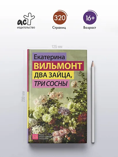 Два зайца, три сосны - фото 4