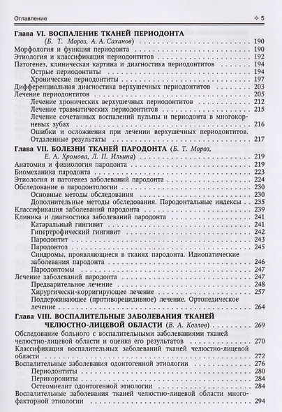 Стоматология : учебник для медицинских вузов и последипломной подготовки специалистов - фото 4