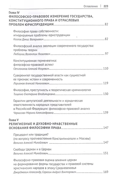Философия права в современной России: некоторые подходы и направления. Монография - фото 3