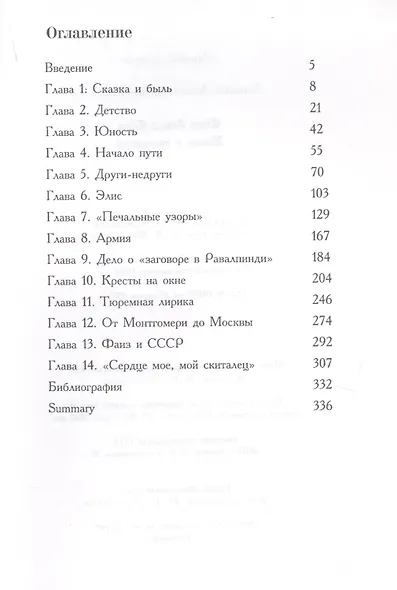 Фаиз Ахмад Фаиз. Жизнь и творчество - фото 2