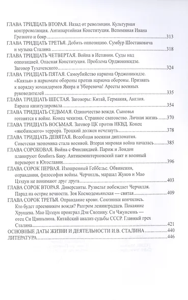 Сталин. Краткий курс для студентов, разведчиков и китайцев - фото 4
