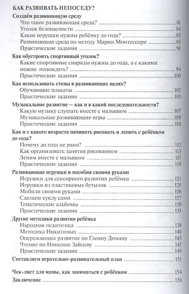 Чудо-ребёнок с самых пелёнок : Пошаговая методика развития ребёнка с рождения до года - фото 3