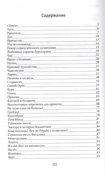 Эмтегей 85. Колыма реальная и мистическая - фото 2