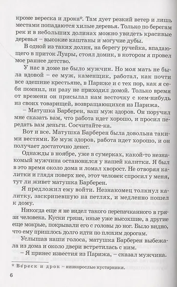 Над вымыслом слезами обольюсь…Без семьи. Приключения Оливера Твиста. Маленький Лорд Фаунтлерой (комплект из 3 книг) - фото 5
