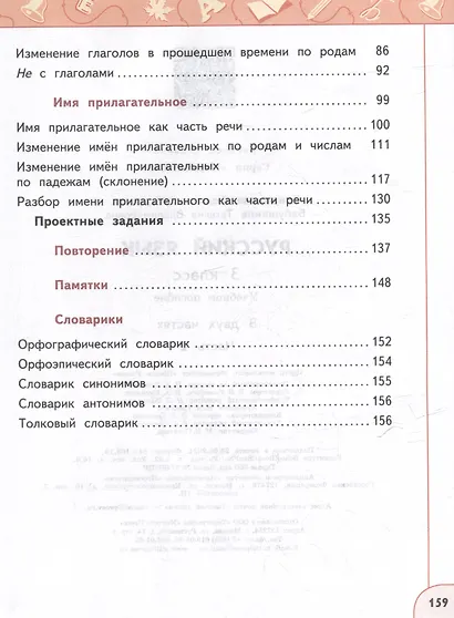 Русский язык: 3-й класс: учебное пособие: в 2-х частях. Часть 2 - фото 3