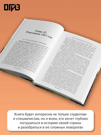 История России. От краха Российской империи до современной России - фото 5
