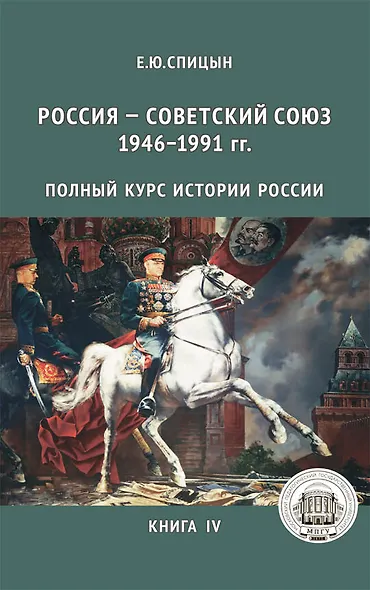 Полный курс истории России (комплект из 5-ти книг) - фото 9