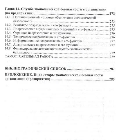 Экономическая безопасность организации (предприятия) - фото 6