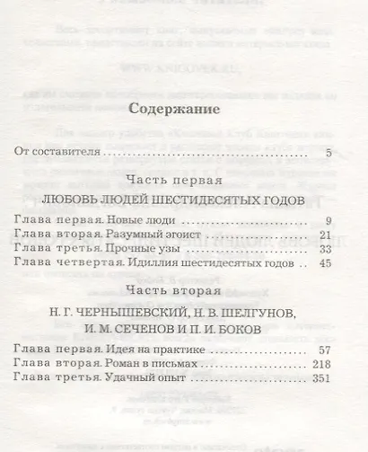 Любовь людей шестидесятых годов - фото 2