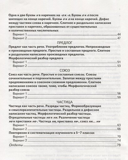 КИМ-ВПР. 7 класс. Русский язык. ФГОС - фото 3