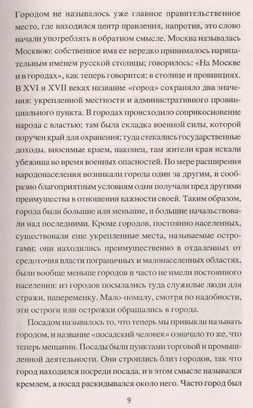 Быт и нравы великорусского народа - фото 4