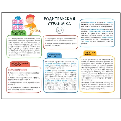 Рисуем красками 2+ (Школа семи гномов. Мастерская) - фото 2