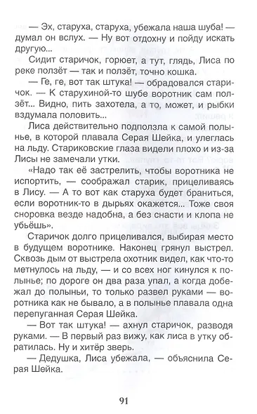 Серая шейка. Сказки - фото 4