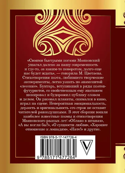 Облако в штанах - фото 2
