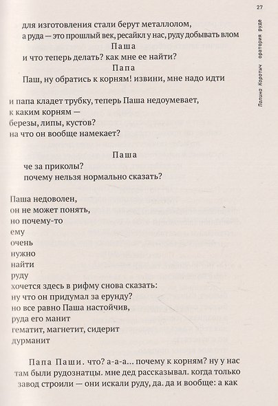 Пьеса из Выксы - фото 5