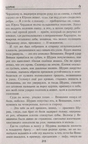 Список войны - фото 6