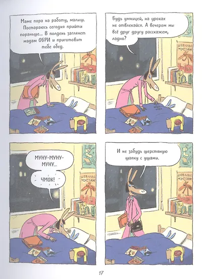 Ариоль Маленький ослик как вы и я (м) Гибер - фото 5