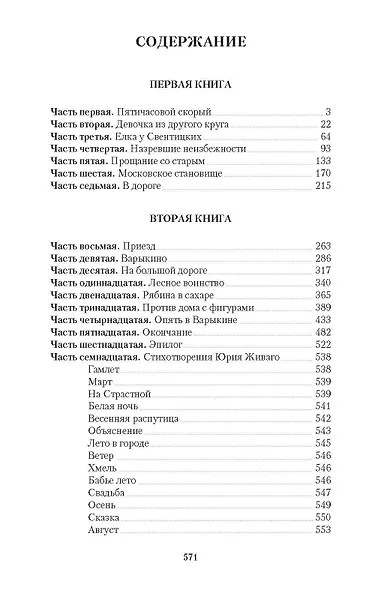 Доктор Живаго - фото 2