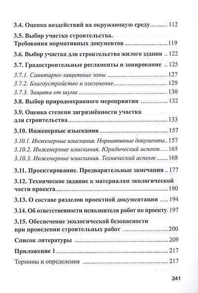 Экологическая безопасность в строительстве: риски и предпроектные исследования - фото 4