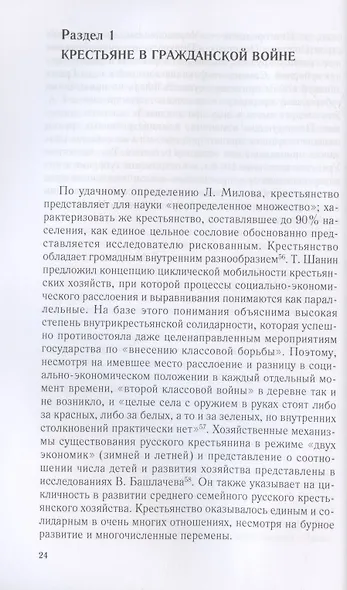 Зеленое движение в Гражданской войне в России. Крестьянский фронт между красными и белыми. 1918—1922 - фото 3