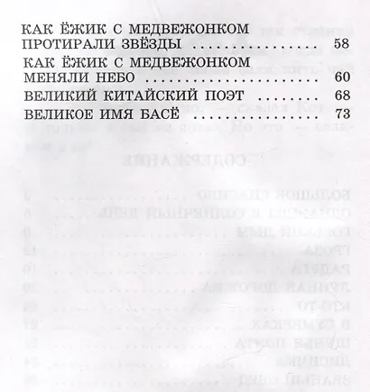 Солнечный Заяц и Медвежонок - фото 4