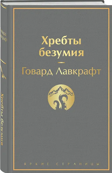 Хребты безумия - фото 3