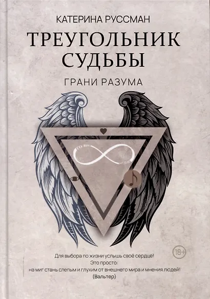 Треугольник судьбы - фото 1