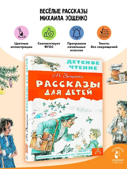 Рассказы для детей - фото 4