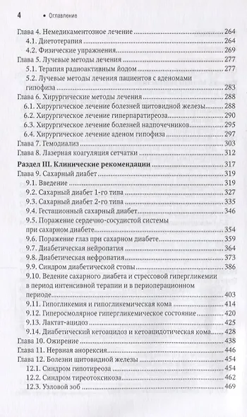 Эндокринология Краткое издание (2изд) (мНацРук) Дедов - фото 3