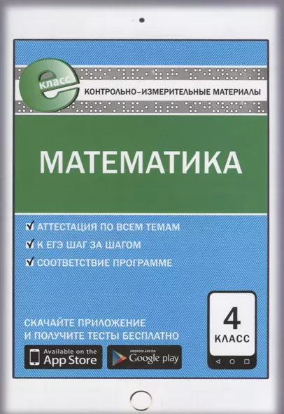 Математика. 4 класс - фото 1