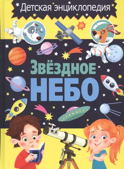 Звездное небо - фото 1