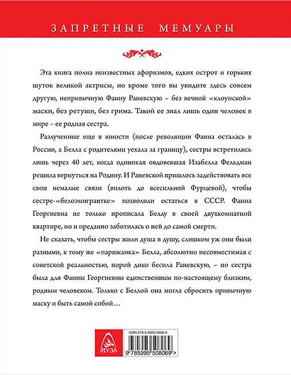 Раневская в домашних тапочках. Самый близкий человек вспоминает - фото 2