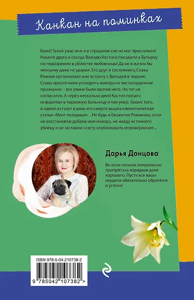 Канкан на поминках - фото 2