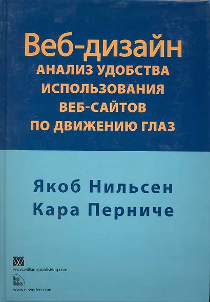 Веб-дизайн: анализ удобства использования веб-сайтов по движению глаз - фото 1