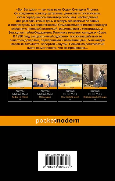 Токийский Зодиак - фото 2