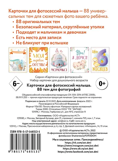 Карточки для фотосессий малыша. 88 тем для фотографий - фото 2